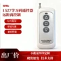 遥控大功率学习型远距离遥控器