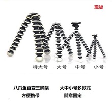 八爪鱼三脚架手机直播百变章鱼三脚架小章鱼脚架中章鱼大章鱼支架