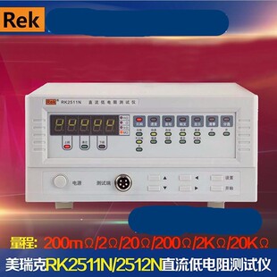 ReK�����RK2511N RK2511N+ֱ�������yԇ�x10u&Omega;-20k&Omega;ȫ��ԭ�b