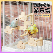 鹦鹉攀爬娱乐玩耍游乐场食盆站架牡丹站杆解闷玩耍游乐场工厂批发