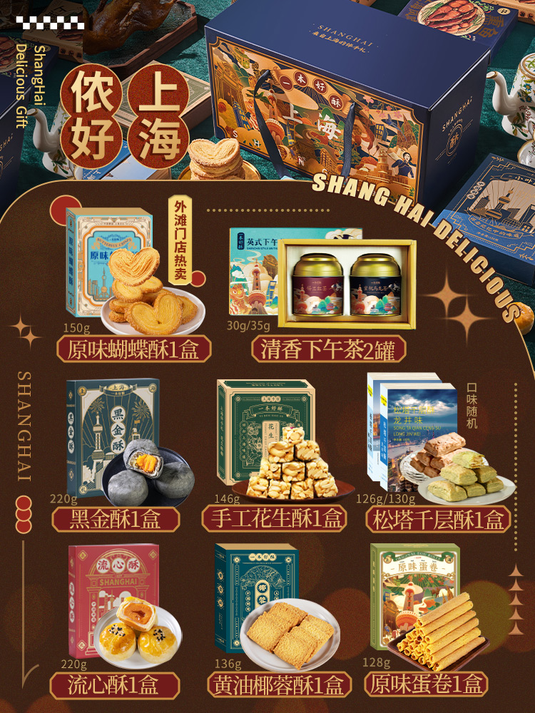 [장로 및 지도자에게 선물] 상하이 차 케이크 선물 상자 페이스트리 7상자 + 클래식 차 1세트(캔 2개)