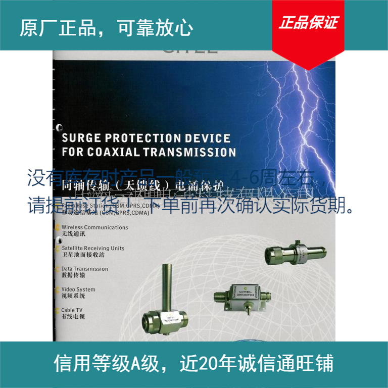 供应PRC900同轴传输电涌保护器：(图)其他防雷电设备否详见产品说