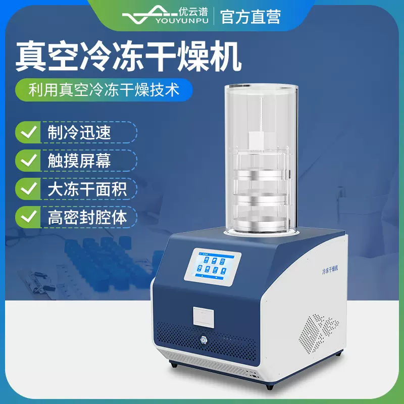真空冷冻干燥机多歧管压盖辅助加热冻干机实验室外挂瓶冷冻干燥机