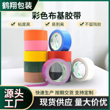 彩色布基胶带地膜地毯防水不残胶耐磨易撕布基胶带胶DIY 布基胶带