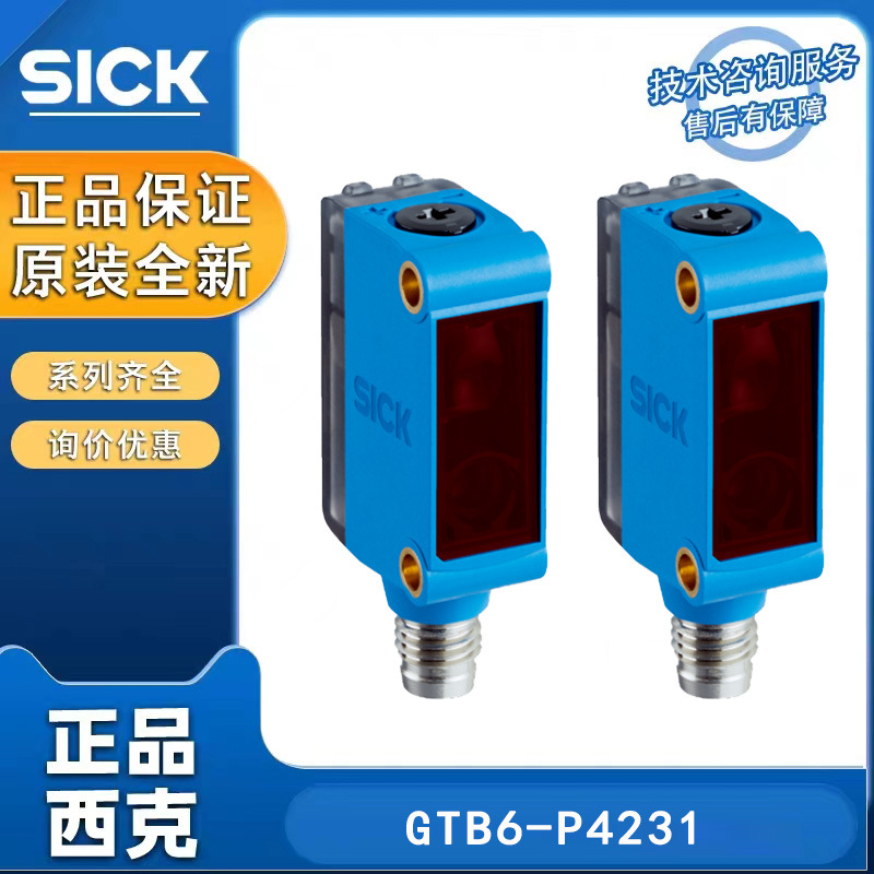 SICK1079712漫反射光电传感器西克迷你型光电传感器GTB6-P4231