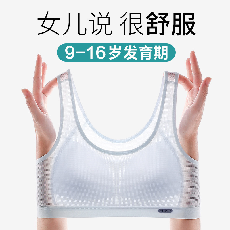 Girls' Underwear Developmental Small Vest Junior High School Senior high school Students Underwear Female Adolescent Big Children Girls' Thin Bra