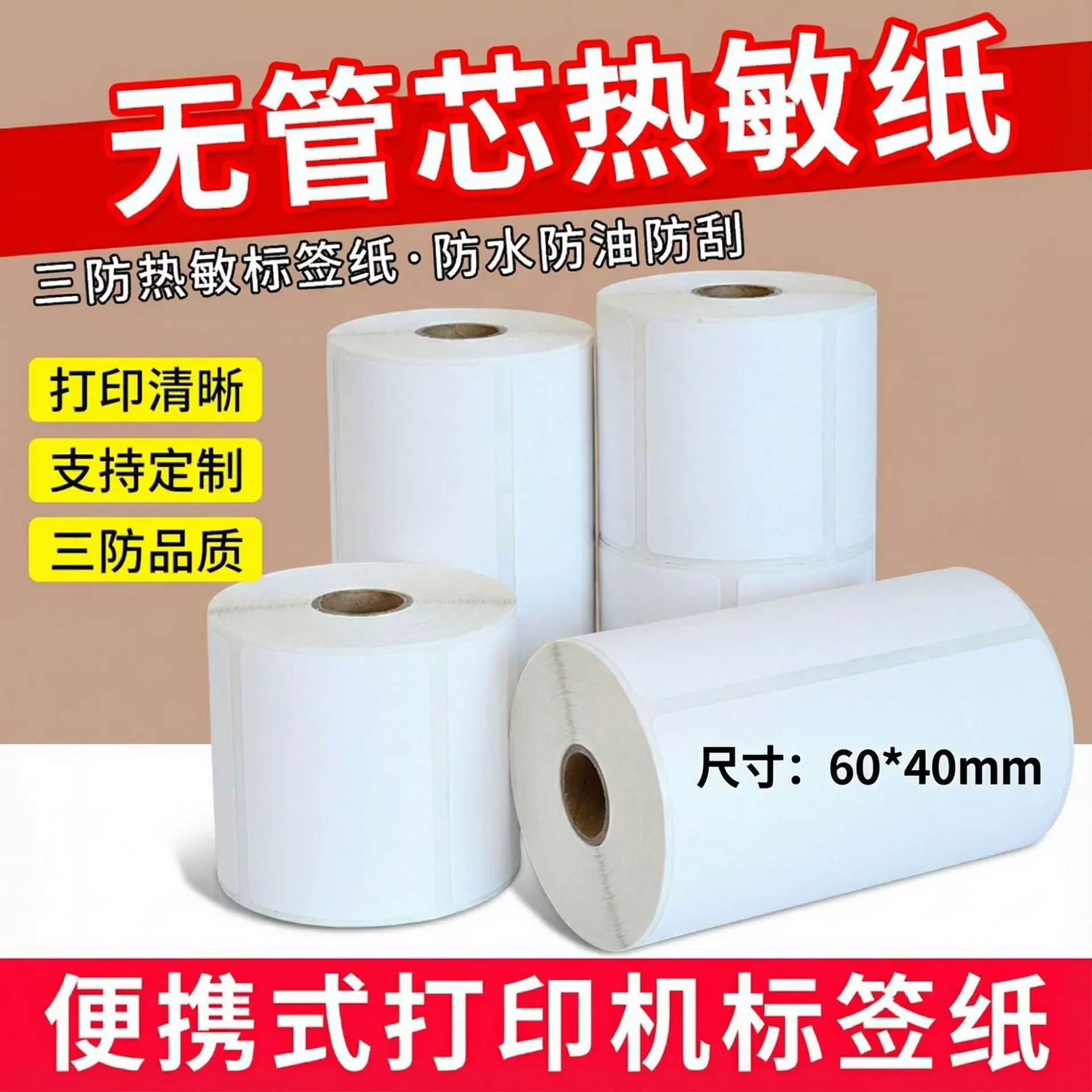 义乌卷筒三防热敏纸不干胶标签100×100标签快递专用贴定制