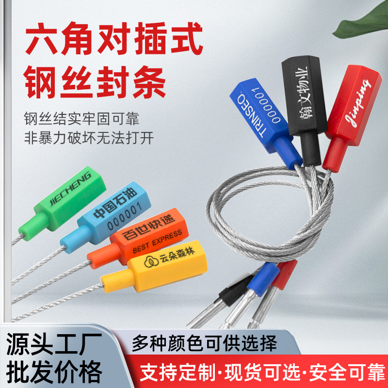 对插式固定长度一次性施封锁货车集装箱物流封签防调货锁防盗防丢