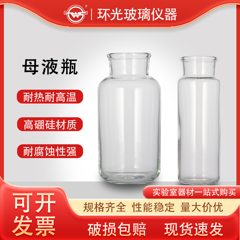 化学实验室高硼硅母液瓶广口试剂瓶MYP1448玻璃溶液瓶批发可定制