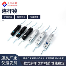 MS828連桿鎖天地拉桿鎖829高低壓電氣操作控制櫃門鎖460 連桿鎖