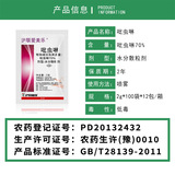 沪联爱美乐 70% имидаклопридные персиковые тли, тли кале, подлинный пакет пестицидов инсектицид 2G