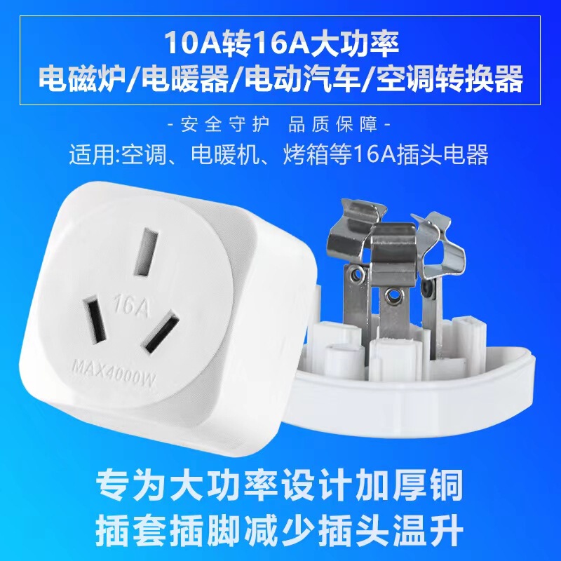 Cross-Border Export to Australia and Argentina 10A to 16A Air Conditioner Socket Converter Multifunctional 16A Plug Converter