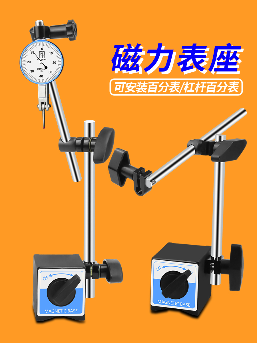 上仪万向精磨磁力磁性表座一套 杠杆千分表百分表支架磁铁座CZ-6A