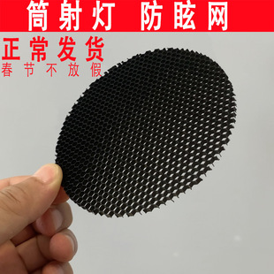LED筒灯射灯圆形蜂窝网罩黑色防刺眼防眩晕光电泳铝材料多种规格