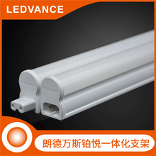 朗德万斯欧司朗LEDT5一体化支架灯商场酒店家装工程照明灯具批发