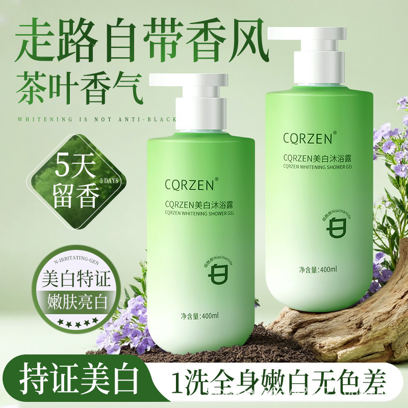 CQRZEN 美白シャワージェル、美白、ニキビ除去、くすみ改善、香り長持ち、美白シャワージェル、シャワージェル卸売|undefined