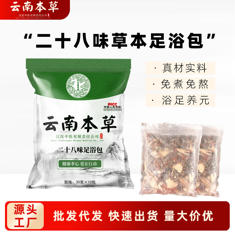 云南本草足浴包真材实料泡脚包厂家直销一件代发批发支持混批|undefined