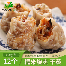 糯米烧卖 香菇猪肉烧麦 广式早茶点心酒楼批发早餐速食半成品干蒸
