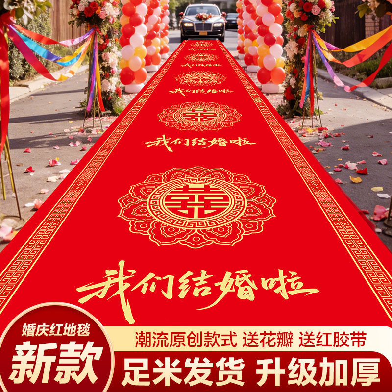 Red carpet for weddings, disposable, with "happy" characters, thickened, non-slip, waterproof, for entrance stairs, hotel wedding scene decoration Red carpet for weddings, disposable, with "happy" characters, thickened, non-slip, waterproof, for entrance stairs, hotel wedding scene decoration