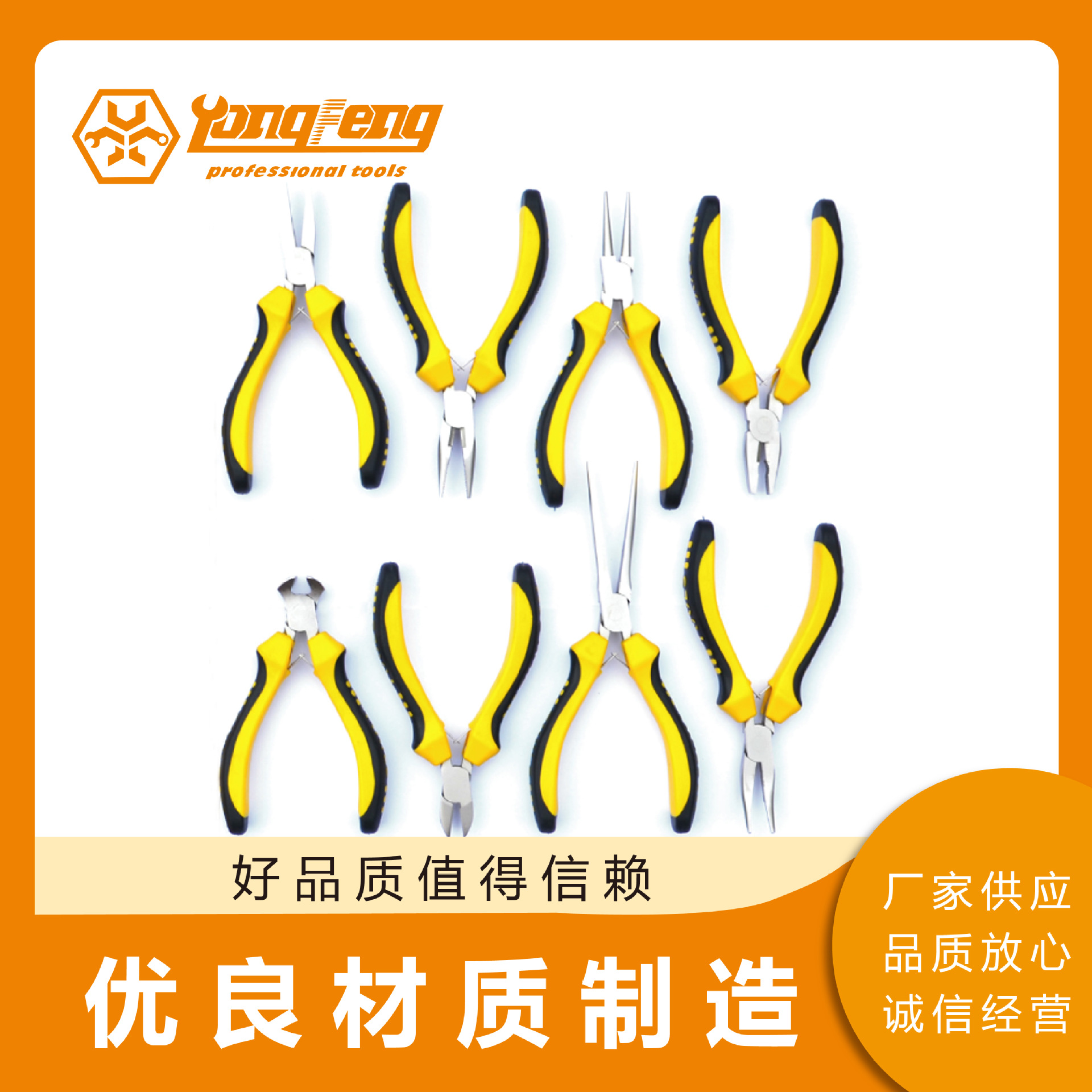 厂家直供 永锋工具4.5寸迷你钳diy  手饰钳子  珠宝钳精工