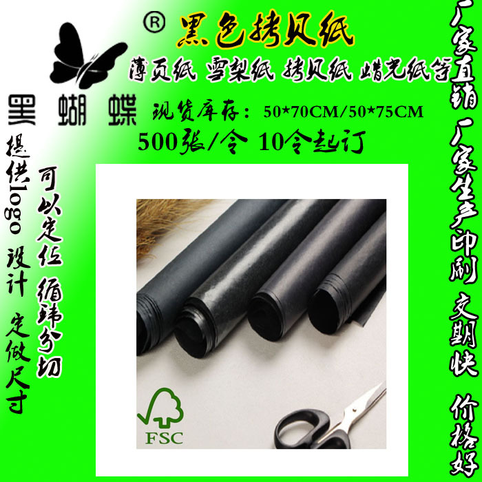 FSC彩色拷贝纸 库存常备尺寸 50*70CM 质量好 FSC薄页纸可订做