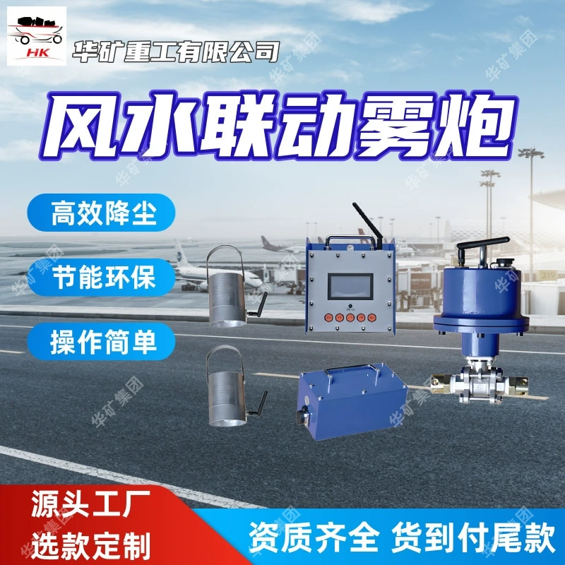 Прямые поставки туманообразующих пушек с связью фэн-шуй, энергосберегающих и экологически чистых туманообразующих пушек с связью фэн-шуй, простых в эксплуатации туманообразующих пушек с связью фэн-шуй.