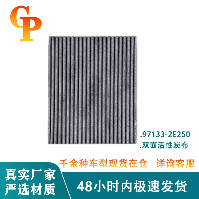 适配悦动 97133-2E250途胜0L000 朗动 2H001汽车空调滤清器格批发
