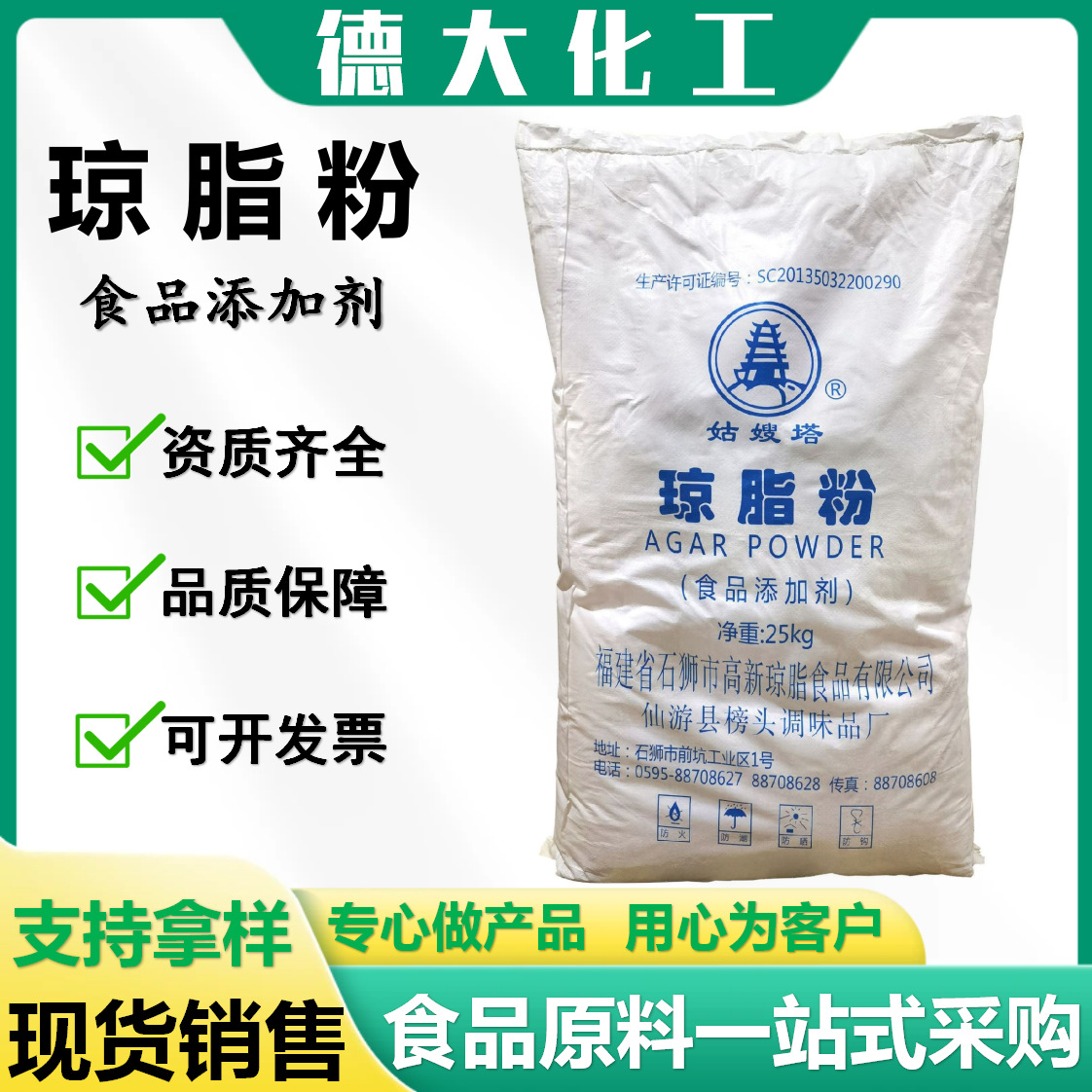 琼脂粉食品级增稠悬浮稳定剂凝固剂软糖用生物培养基寒天粉琼脂