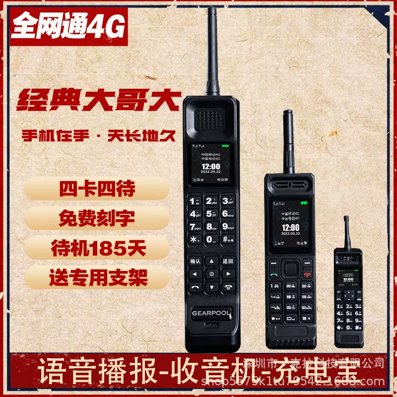 80年代复古大哥大小哥大手机全网通超长待机双卡双待多功能老年机