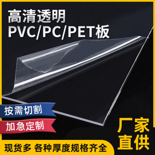 Spot Single-Stick Transparent Pvc Sheet, Double-Stick Transparent Plastic Pvc Hard Board, Various Specifications of Light Black Board Wholesale