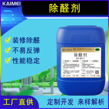 醛净剂KH-4011 治理甲醛超标治理甲醛剂原料 醛净剂工厂直供