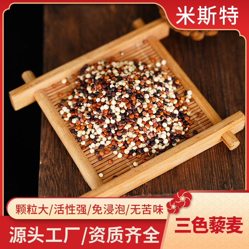 Bolivia tri-color quinoa white quinoa red quinoa black quinoa mixed tri-color quinoa 400g packaging