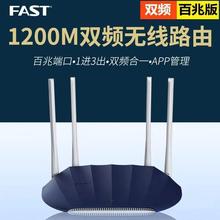 ����FASTѸ�� fac1200Rǧ��·����ͨ��5G���ßo��WiFi������ⷿ