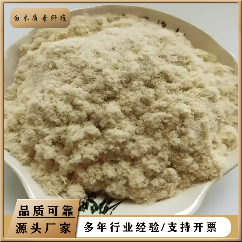 木质纤维白木质保温砂浆腻子涂料粘合剂抗裂保水增稠沥青路面纤维