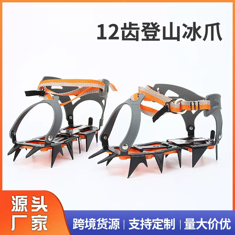定制跨境12齿冰爪攀冰装备防滑鞋套雪地徒步登山鞋冰抓户外鞋套