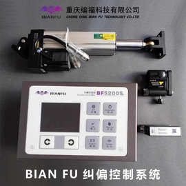 BIANFU编福纠偏控制系统 蝙蝠纠偏控制器 传感器 执行器 纠偏系统