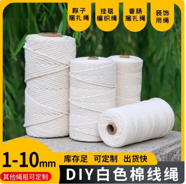 束口绳粗细装饰绳棉绳棉线绳diy手工材料挂毯编织线捆绑绳粽子绳