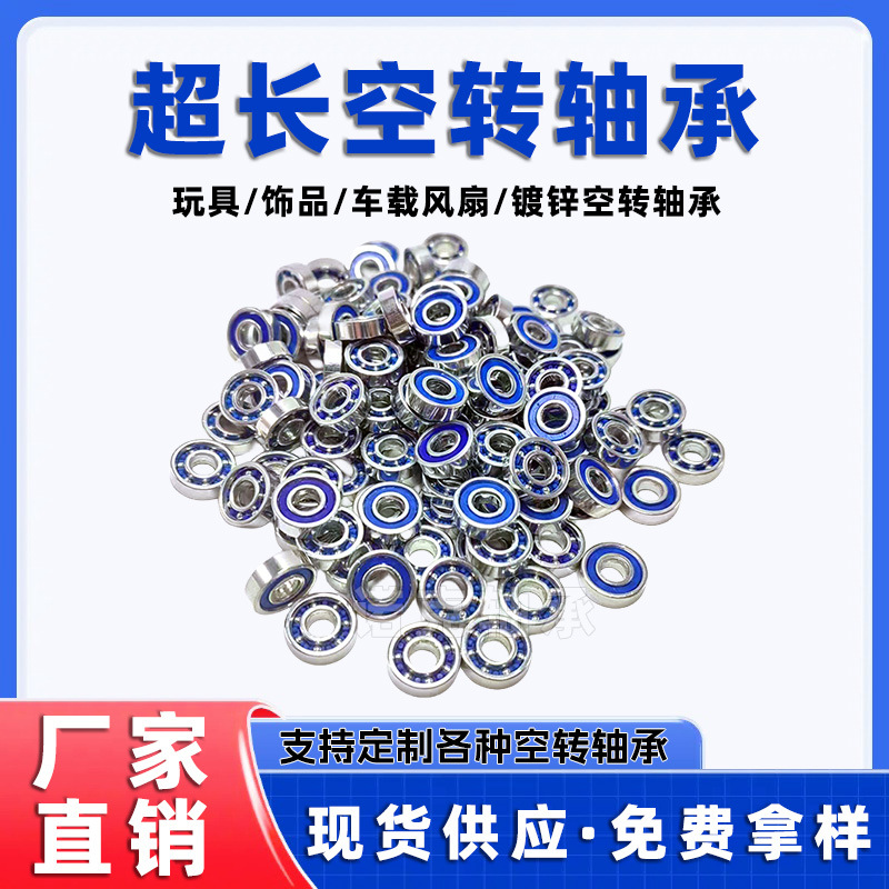 镀锌开式695玩具轴承 尺寸5*13*4 不易生锈  量大从优