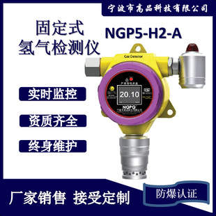 Фиксированный онлайн Производитель тревоги по утечке водорода непосредственно поставьте промышленный состав фиксированного детектора водорода.