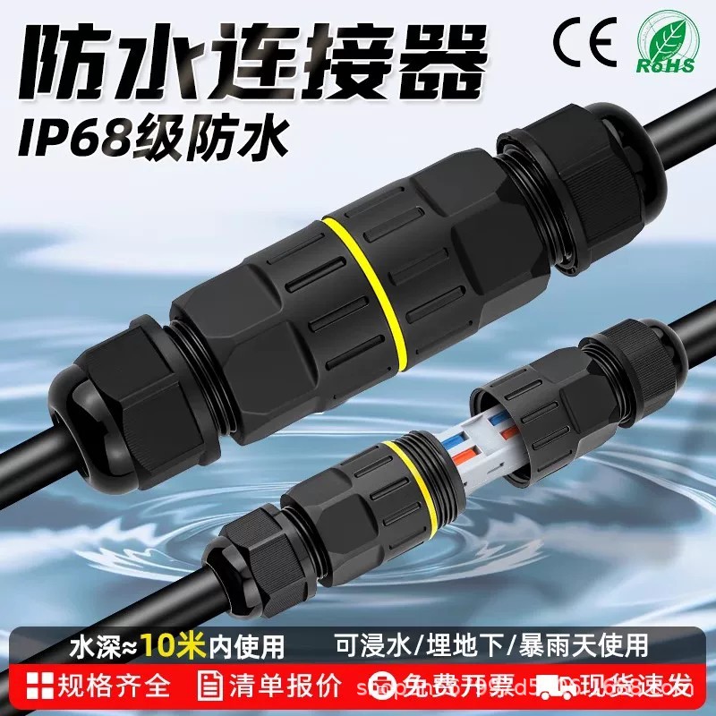防水连接器电线快速接线端子户外接头2/3芯对接公母五芯两头