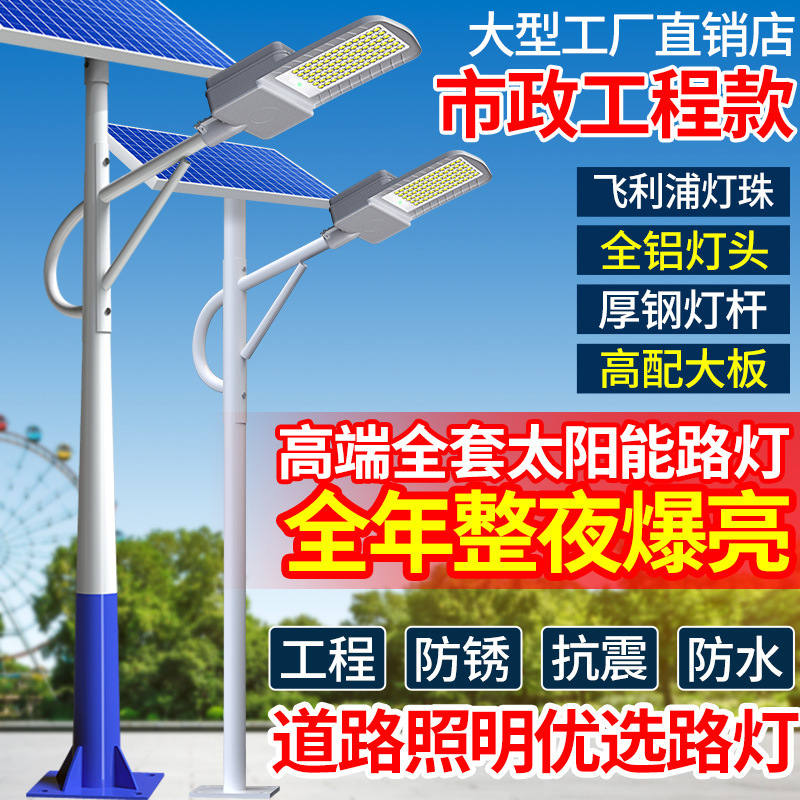 Luz de calle solar, luz exterior, súper brillante, 6 metros de alta potencia, luz de calle de la ciudad led, vela, luz de jardín, luz de linterna