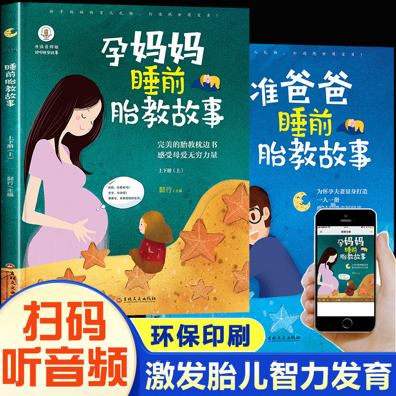 Prenatal Education Story Book for Expectant Fathers and Pregnant Mothers. Prenatal Education Story Book for Pregnant Mothers to Read during Pregnancy