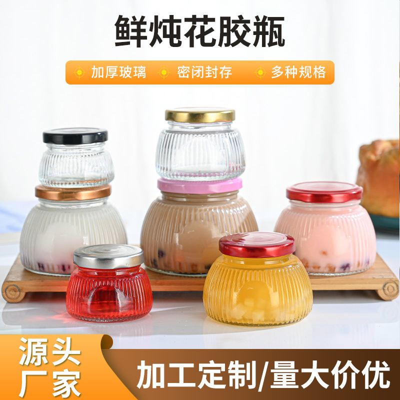 新款耐高温鲜炖燕窝瓶玻璃瓶竖纹空瓶花胶分装瓶食品级密封罐头