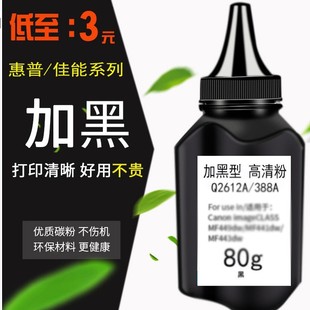 �m�û���̼��q2612a388a 1020plusm1005mfp12a�������ķ�īhp̼��