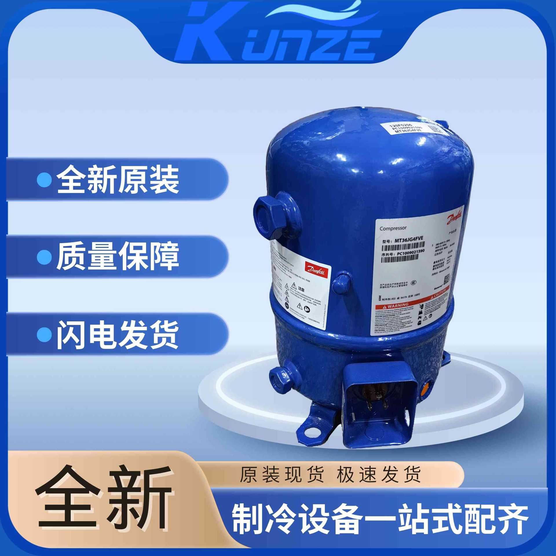 全新MT32JF4DVE丹佛斯美优乐压缩机空调制冷设备变频商用冷柜
