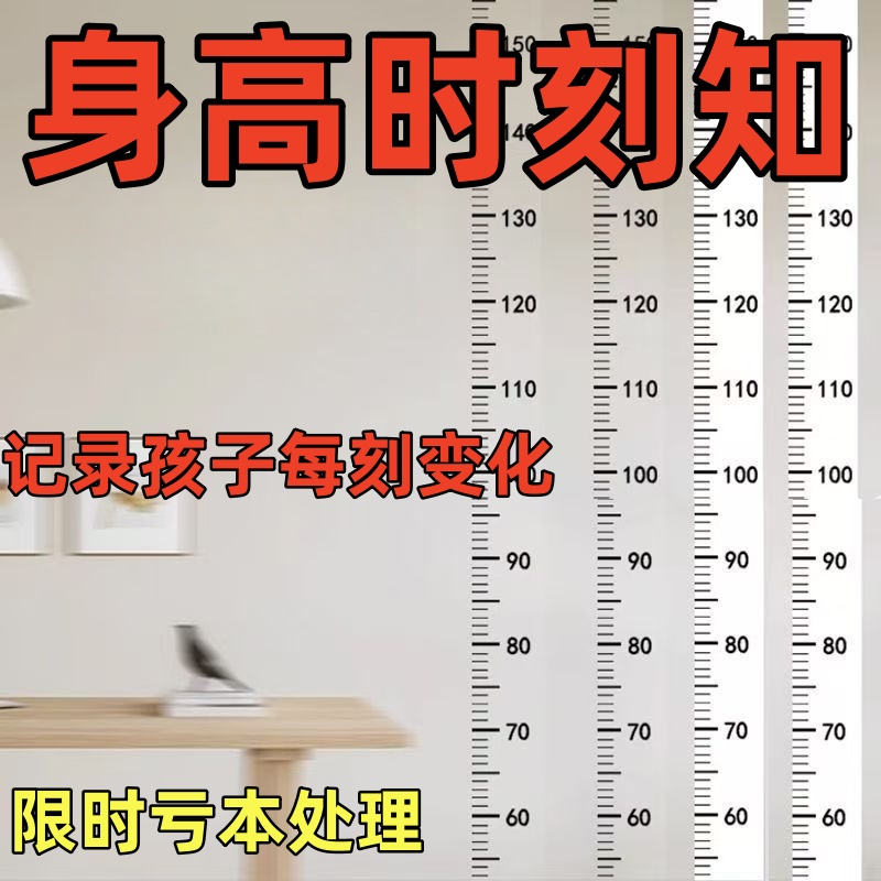 Foreign Trade Children's Height Measurement Stickers for Home Use, Transparent Height Measurement Wall Stickers, 2m Whole Sheet, Waterproof, Won'T Damage the Wall, Cross-Border