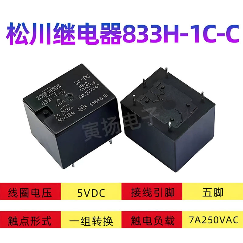 Matsukawa 833H-C-5VDC 7A 5-pin group switching T73 новый оригинальный подлинный силовой реле