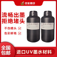 i3200台湾进口UV墨水不堵头无味i3200喷头专用UV墨水