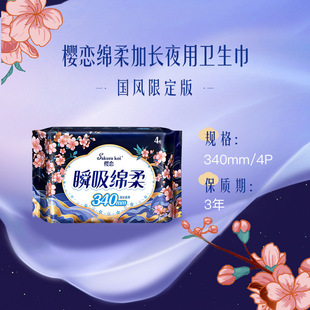 Yinglian soft lengthened night sanitary napkin 340mm/4p pure cotton soft ultra-thin aunt towel girl