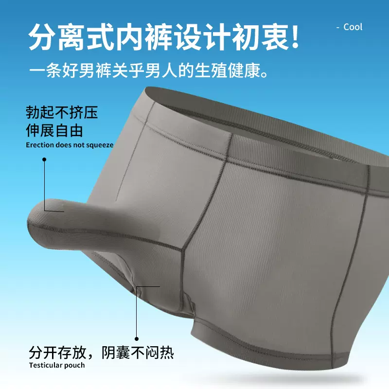冰丝男内裤分离式包皮阴囊托螺纹透气裸感舒适男士内裤批发男生